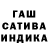 ГАШИШ гашик Giorgi Beqadze